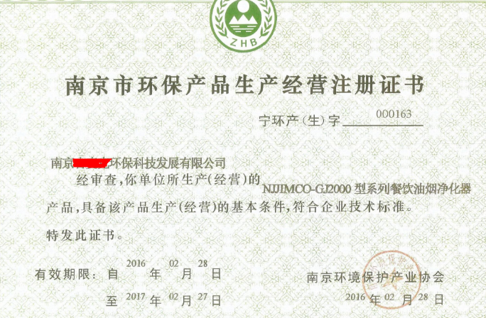 注冊環(huán)保科技公司