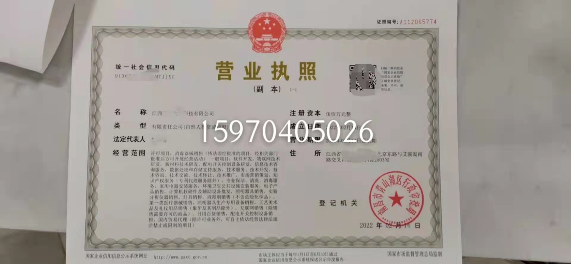 江西科技有限公司案例營業執照展示