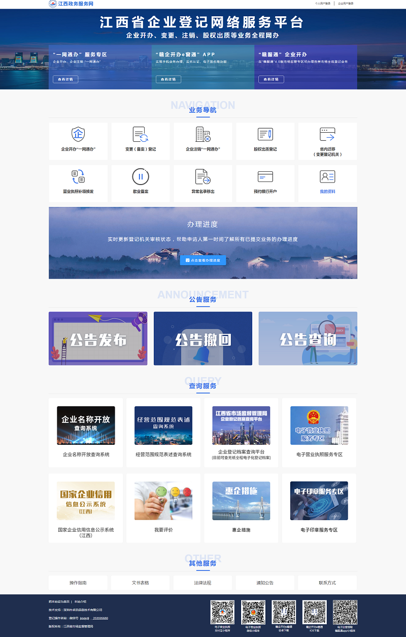 江西省企業登記網絡服務平臺.png