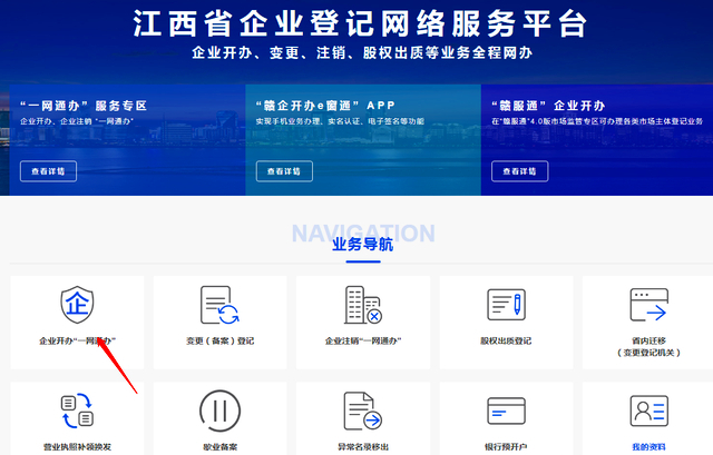 江西營業(yè)執(zhí)照在線注冊