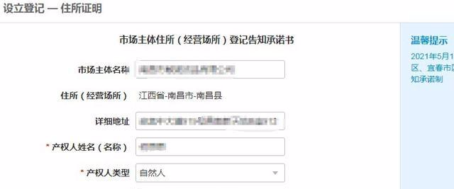 江西營業(yè)執(zhí)照在線注冊