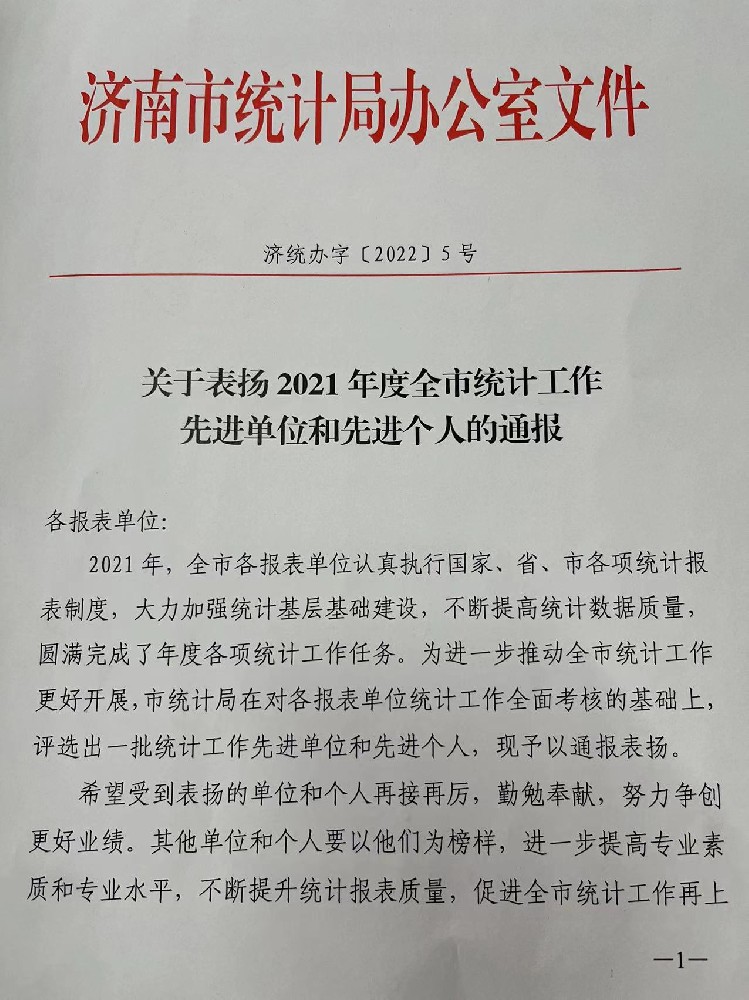 關(guān)于我公司被評(píng)為先進(jìn)單位的通報(bào) 關(guān)于我公司被評(píng)為先進(jìn)單位的通報(bào)