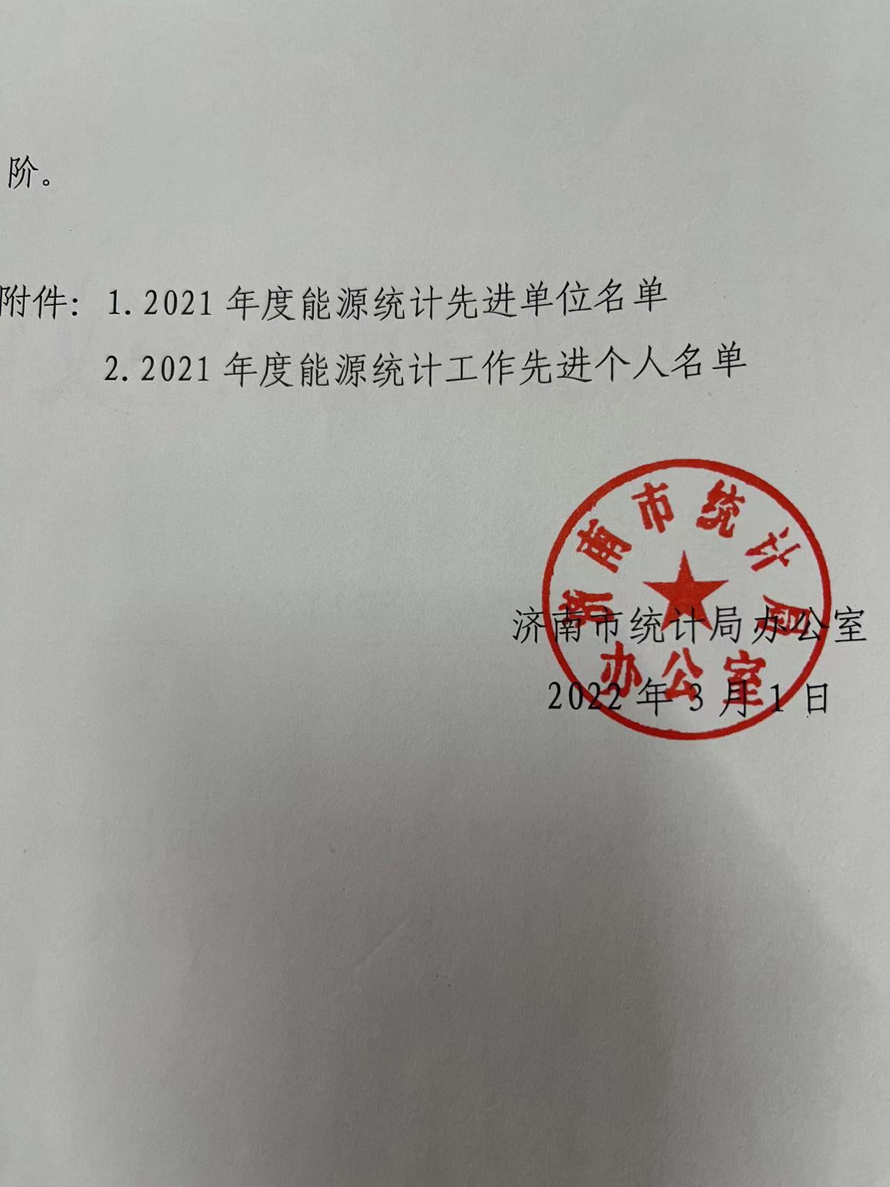 關(guān)于我公司被評(píng)為先進(jìn)單位的通報(bào) 關(guān)于我公司被評(píng)為先進(jìn)單位的通報(bào)